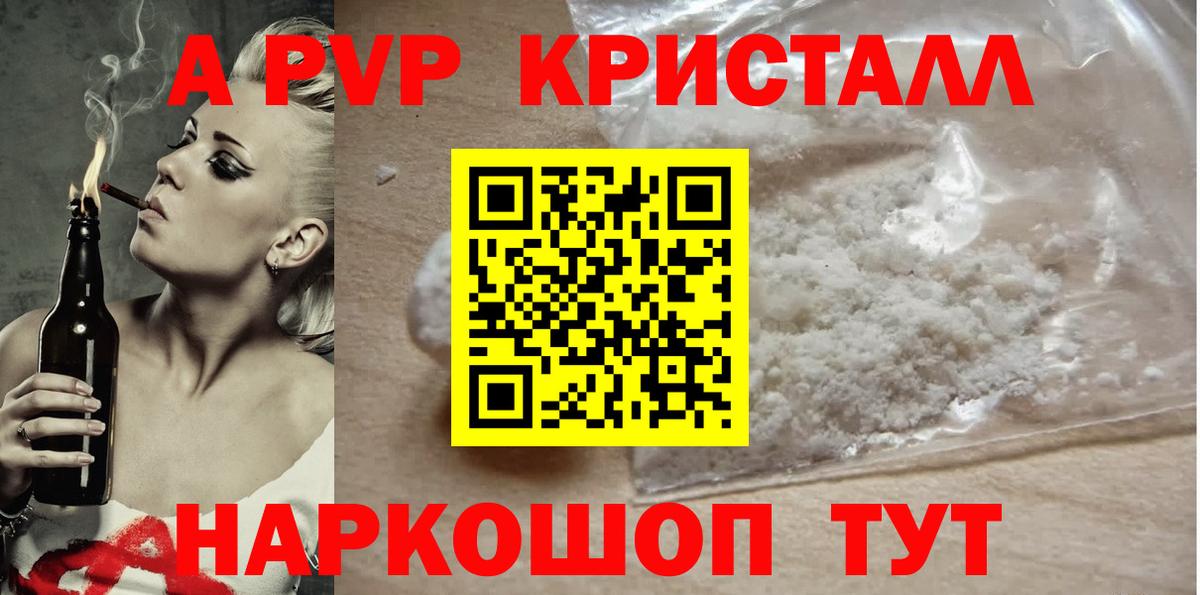 A-PVP Crystall  Вход с VPN  Бахчисарай 
