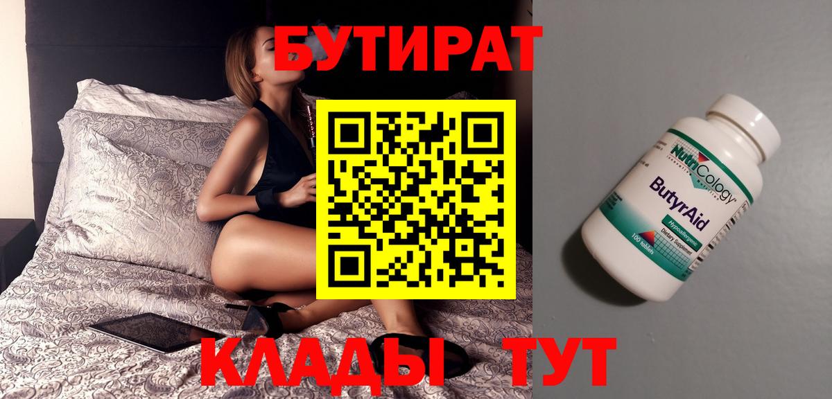 Бутират 99% Бахчисарай