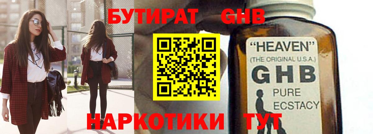 Бахчисарай  БУТИРАТ бутандиол  Вход с VPN 