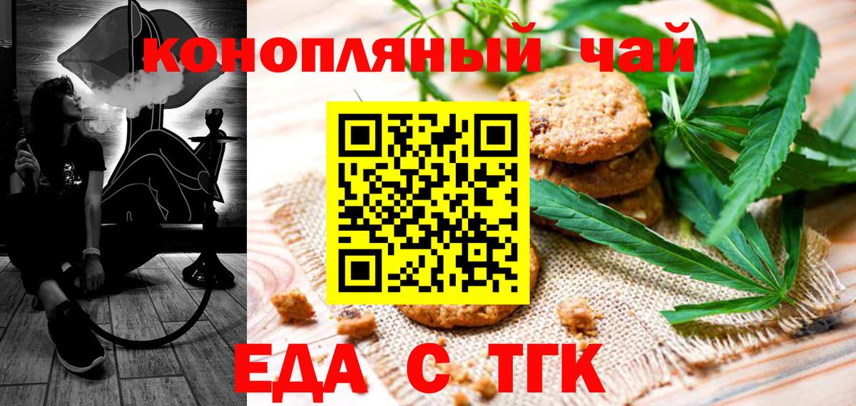 Печенье с ТГК конопля  Вход с VPN  Бахчисарай 