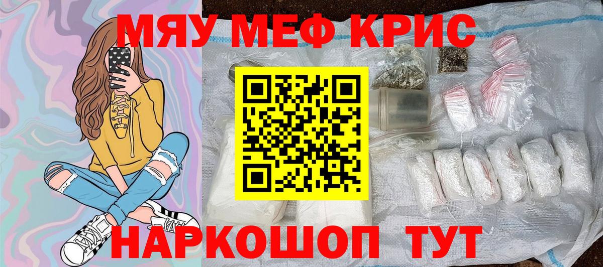 МЯУ-МЯУ мука  МЯУ-МЯУ  МЕФ  Бахчисарай  Мефедрон мука  Вход с VPN 