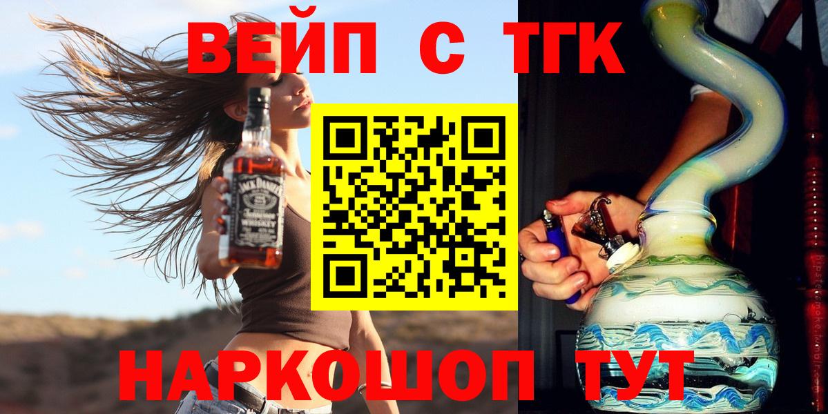 Бахчисарай  ТГК вейп с тгк  Вход с VPN  ТГК жижа 